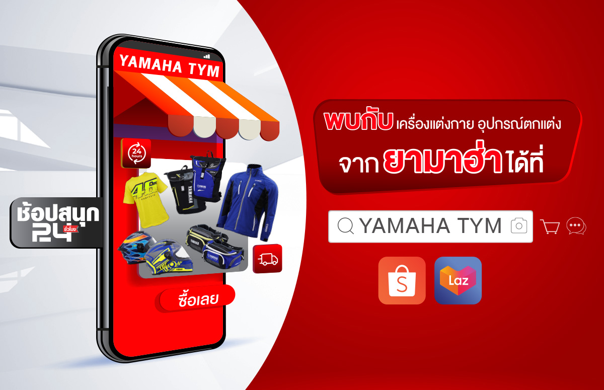 ผุด “YAMAHA TYM” ขายแอ็กเซสซอรี่ผ่าน Shopee – Lazada