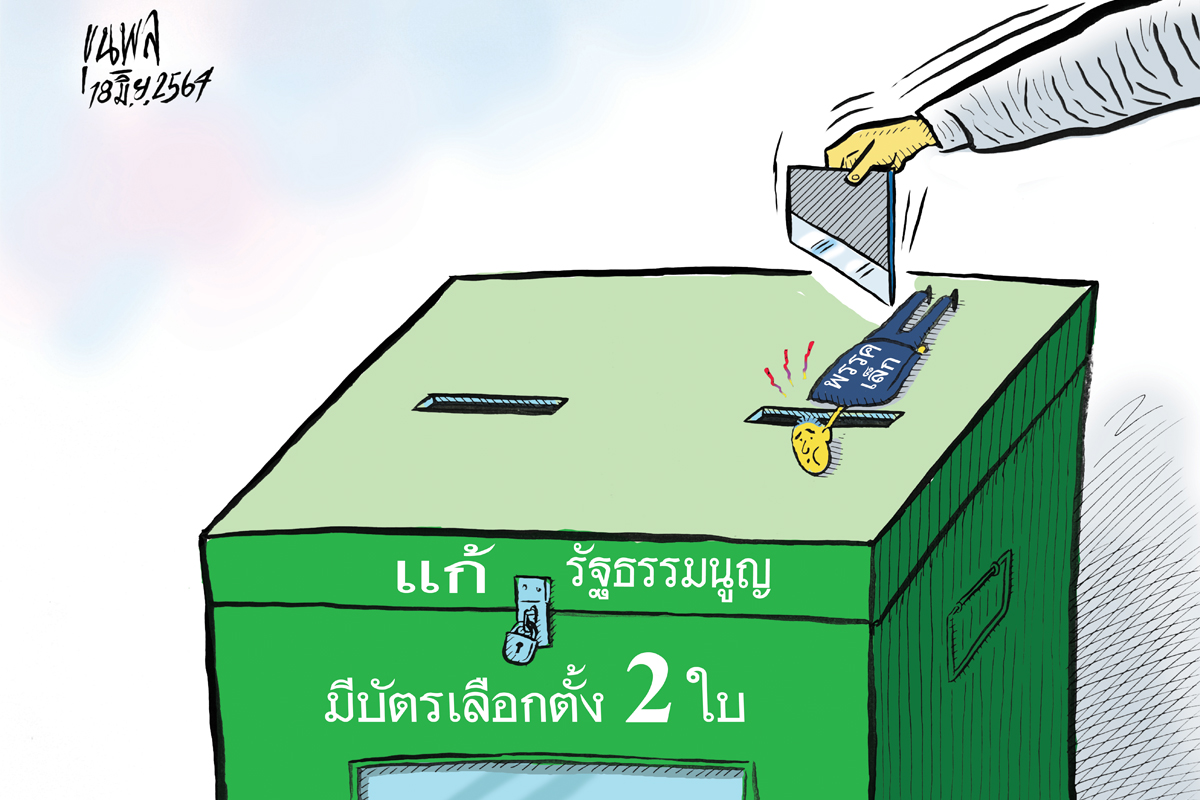 การ์ตูนขุนพล : แก้รัฐธรรมนูญ