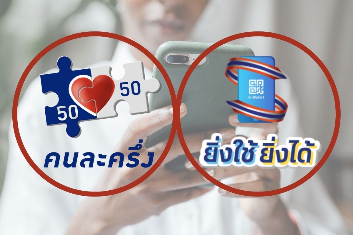 หอการค้าฯ หนุนรัฐต่อ คนละครึ่ง ยิ่งใช้ยิ่งได้ ของขวัญปีใหม่ให้คนไทย