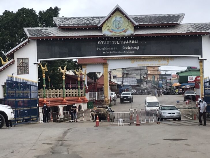 ด่านบ้านแหลม จันทบุรี ด่านบ้านแหลม จันทบุรี