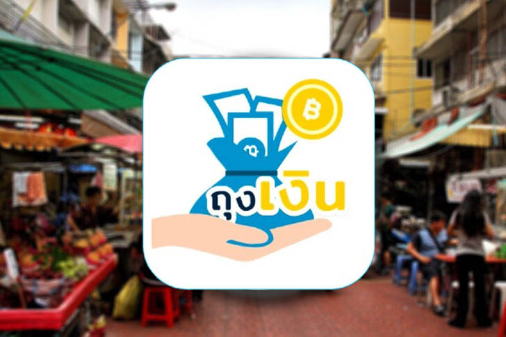 ถุงเงิน