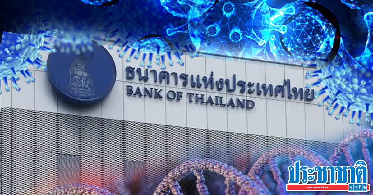 ธปท.บี้ข้อมูลแบงก์ย้อนหลัง ลุ้นลดดอกเบี้ยรายย่อยลง 3% - Vimarsana News