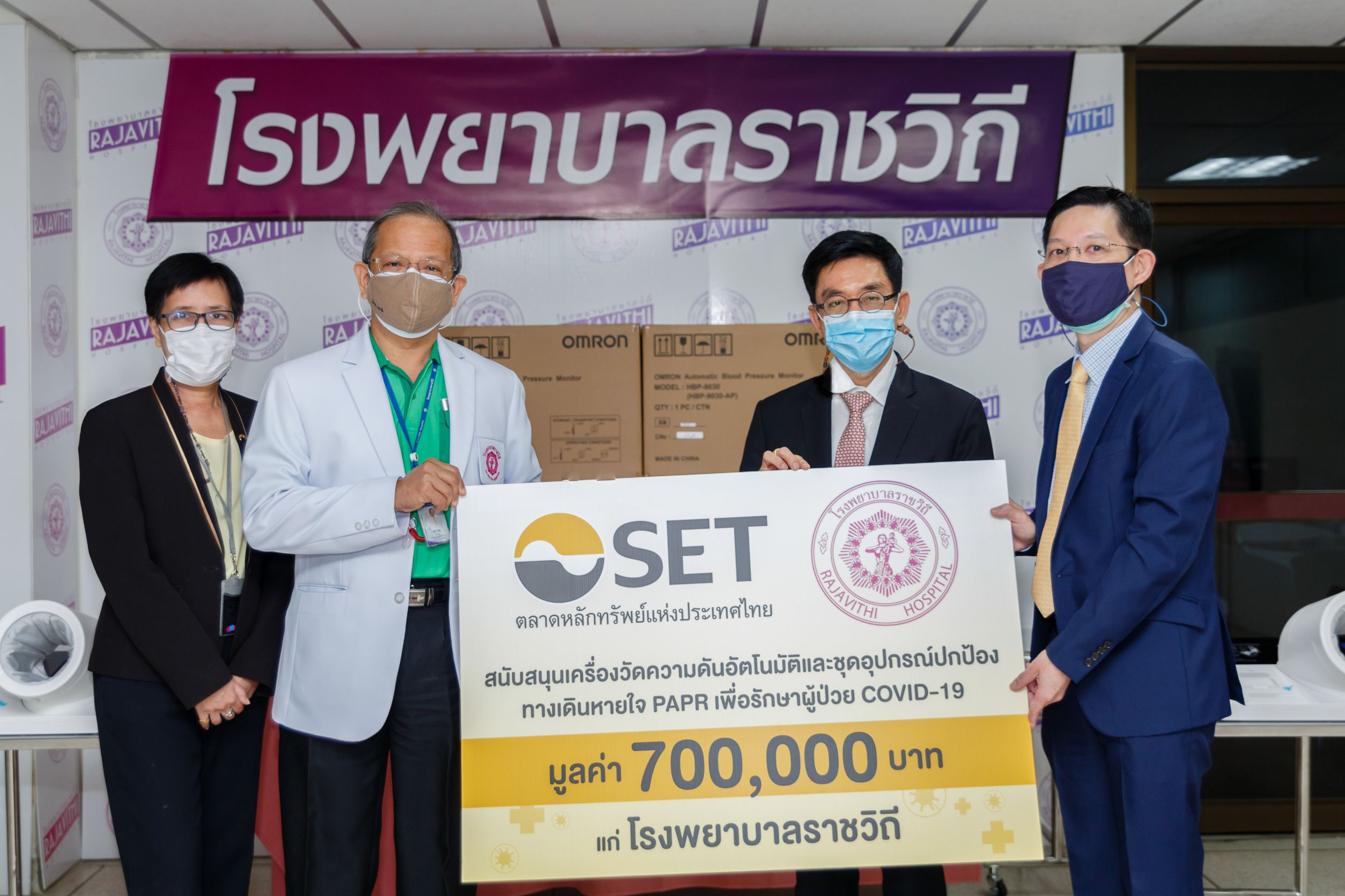 “ตลาดหลักทรัพย์ฯ มอบอุปกรณ์การแพทย์แก่ รพ. ราชวิถี”