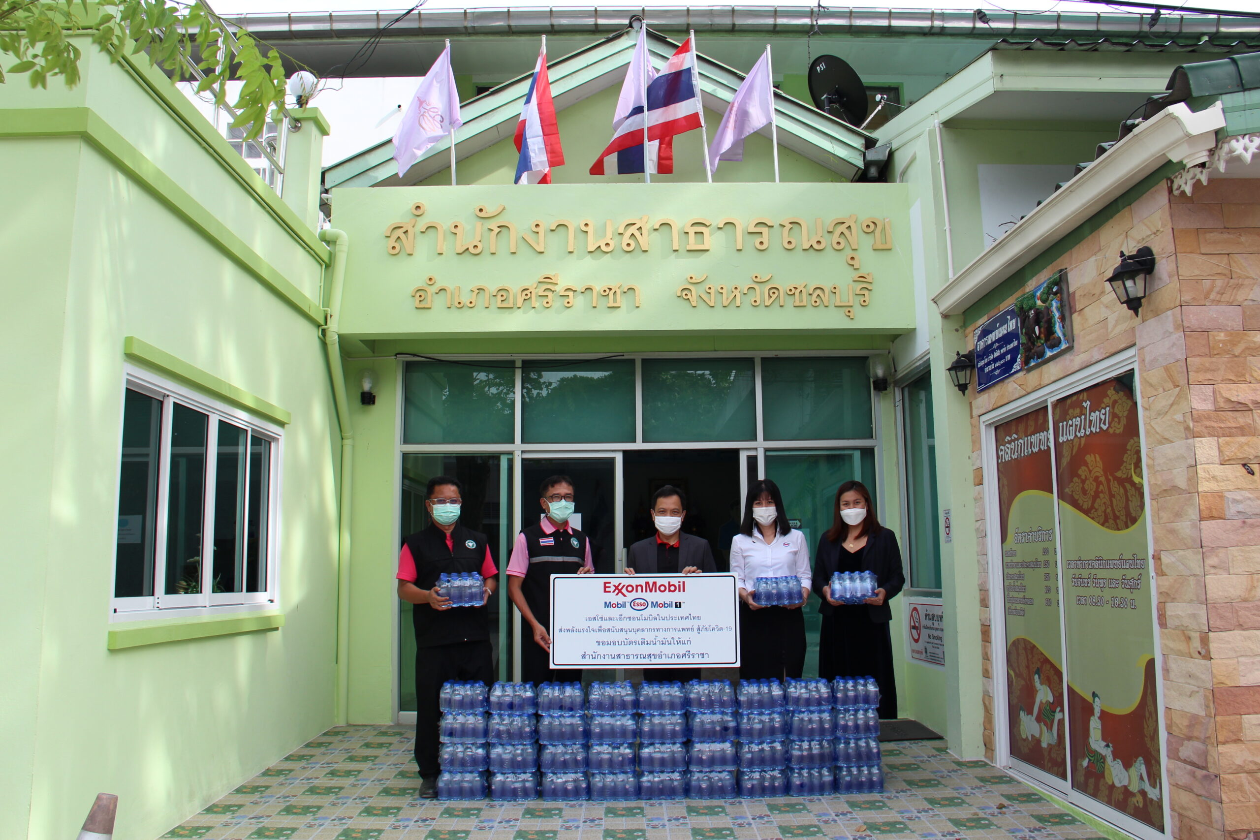 เอสโซ่และเอ็กซอนโมบิลมอบบัตรเติมน้ำมันแก่สำนักงานสาธารณสุขอำเภอศรีราชา