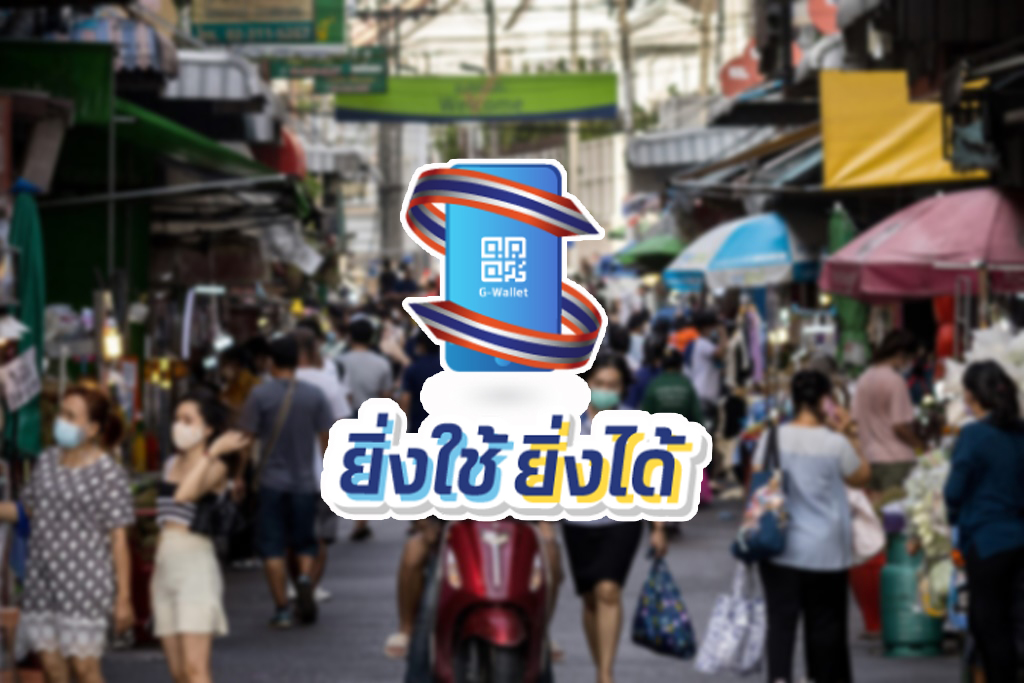 “ยิ่งใช้ยิ่งได้” ยกเว้นภาษีเงินได้ สำหรับ e-Voucher คืน 7,000 บาท – การเงิน