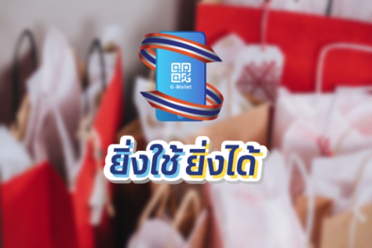 เช็กเงื่อนไข “ยิ่งใช้ยิ่งได้” รับ e-Voucher สูงสุด 7,000 บาท