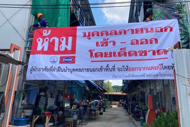 รฟม.-แคมปืก่อสร้างรถไฟฟ้า รฟม.-แคมปืก่อสร้างรถไฟฟ้า