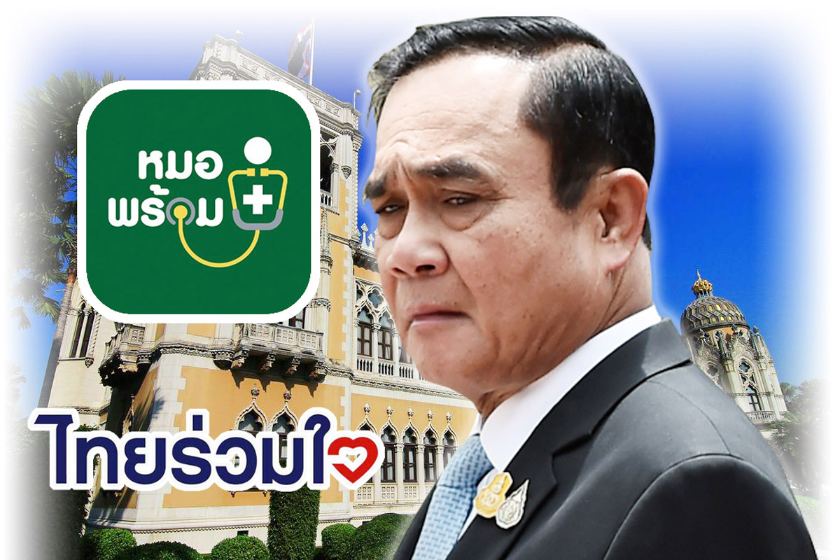 ฉีดวัคซีนแห่งชาติอลหม่าน “ไทยร่วมใจ” เบียดคิว เท “หมอพร้อม”
