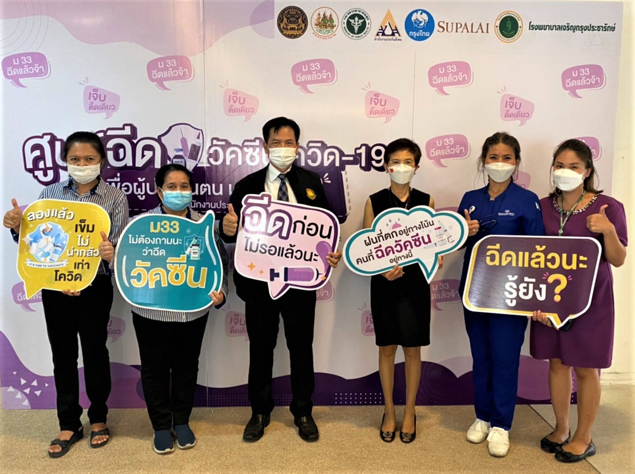 ศุภาลัย ผนึก ประกันสังคม เปิดสนง.ใหญ่พระราม 3 ฉีดวัคซีนโควิด