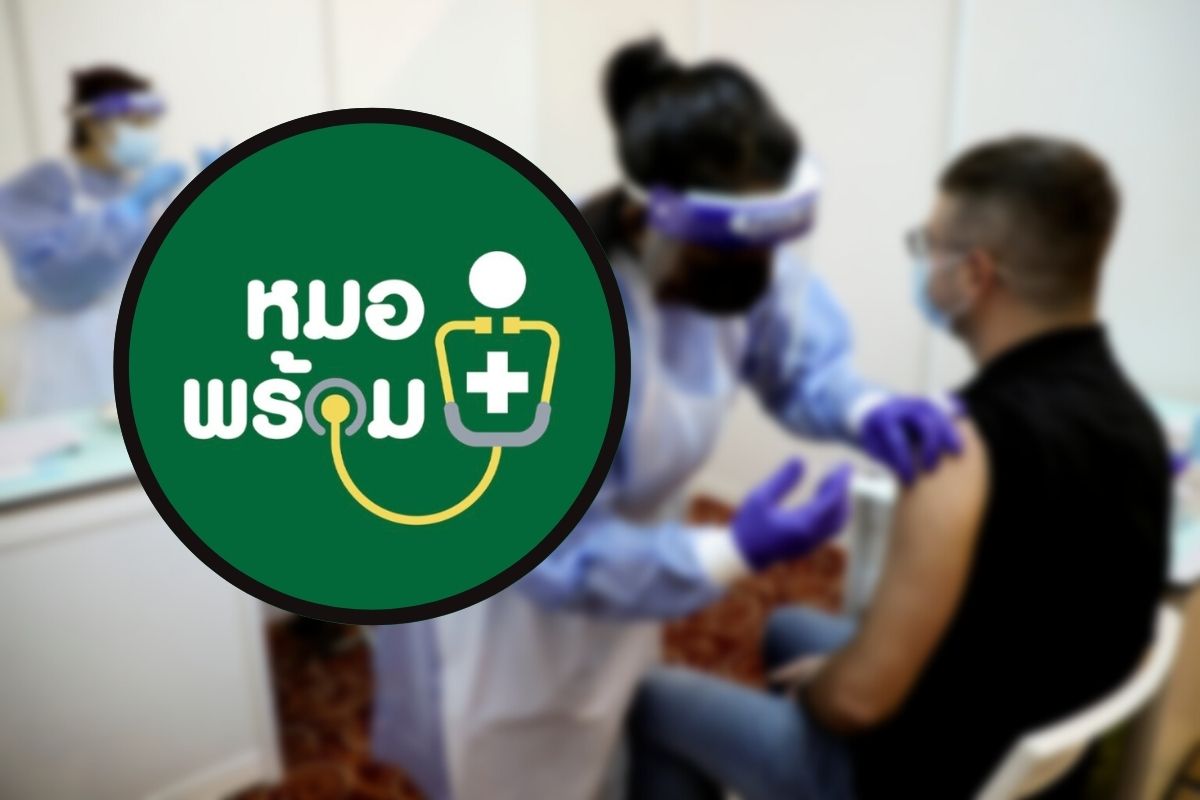 หมอพร้อม ประกาศคน กทม. อายุ 60 ปีขึ้นไป ติดต่อฉีดวัคซีนโควิดได้