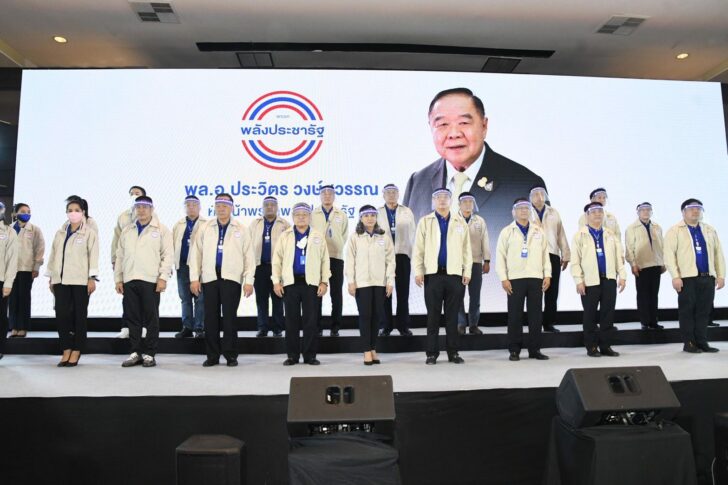 พล.อ.ประวิตร วงษ์สุวรรณ รองนายกรัฐมนตรี ในฐานะหัวหน้าพรรคพลังประชารัฐ พล.อ.ประวิตร วงษ์สุวรรณ รองนายกรัฐมนตรี ในฐานะหัวหน้าพรรคพลังประชารัฐ