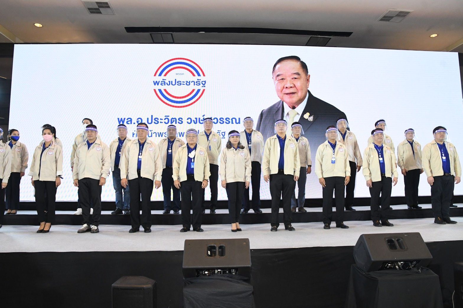 เปิดรายชื่อ 17 กรรมการบริหารพลังประชารัฐ ยังไม่ตัดสินใจลาออก