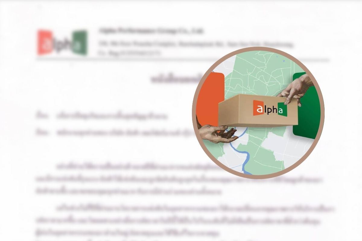 อัลฟา