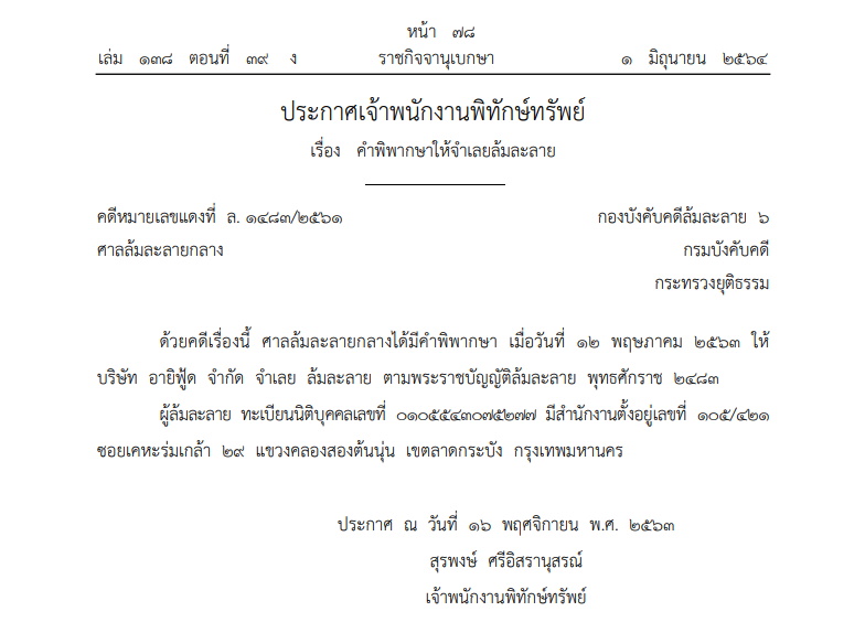 อายิฟู้ด ล้มละลาย