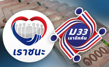 เราชนะ - ม33 เรารักกัน