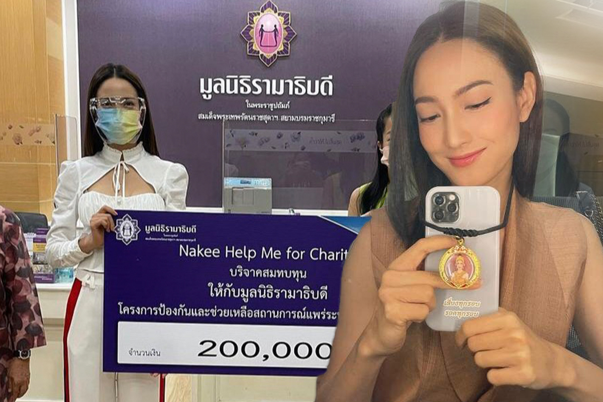 แต้ว ณฐพร บริจาค 2 แสน จากยอดขายเหรียญเจ้าแม่นาคี รุ่นวีรสตรีต้านโควิด