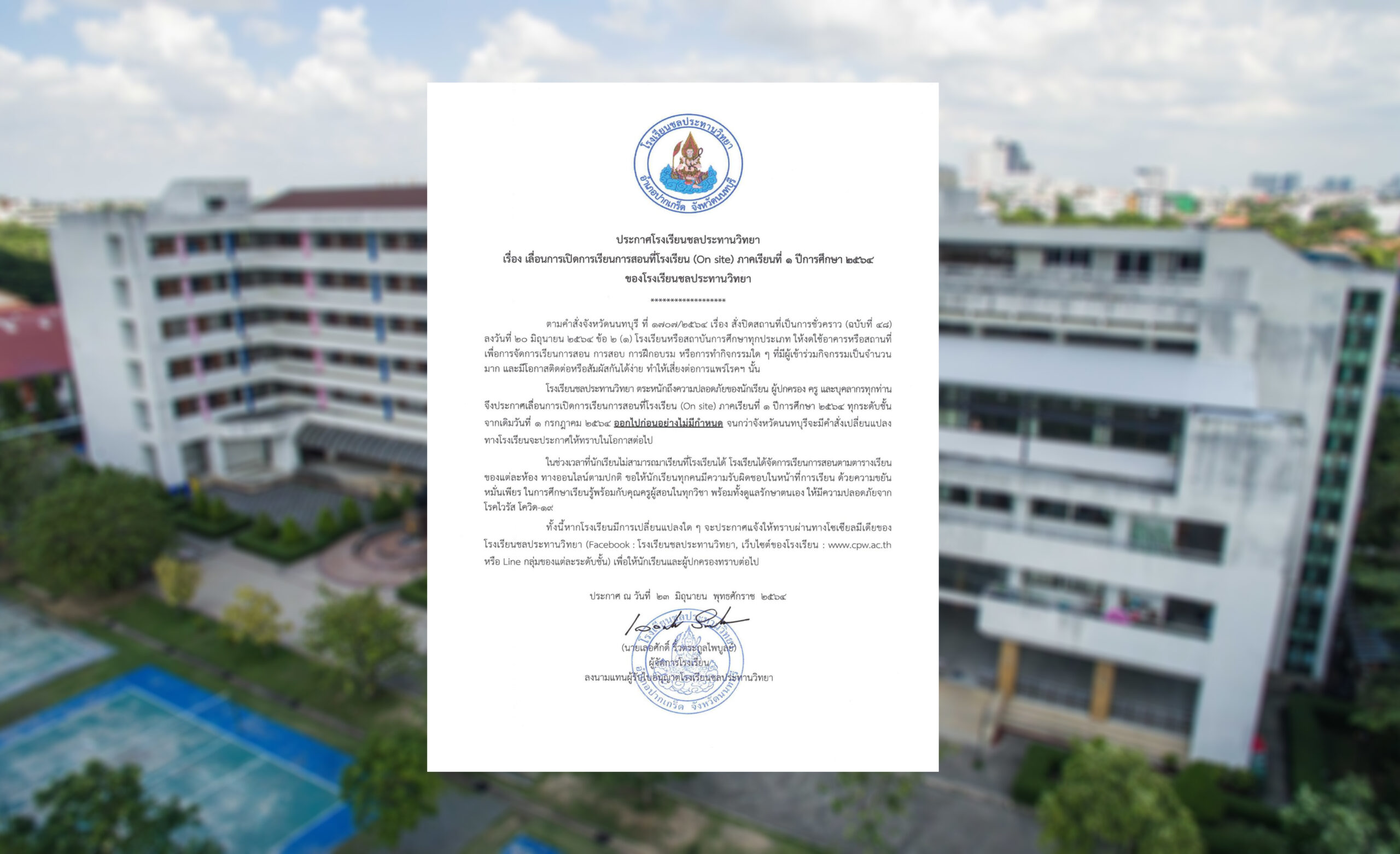 เลื่อนเปิด “โรงเรียนชลประทาน” ไม่มีกำหนด ป้องกันโควิดระบาด