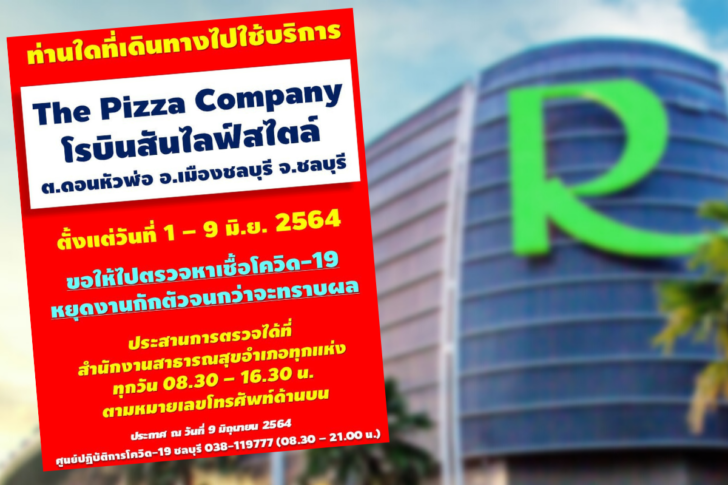 โรบินสันชลบุรี โรบินสันชลบุรี