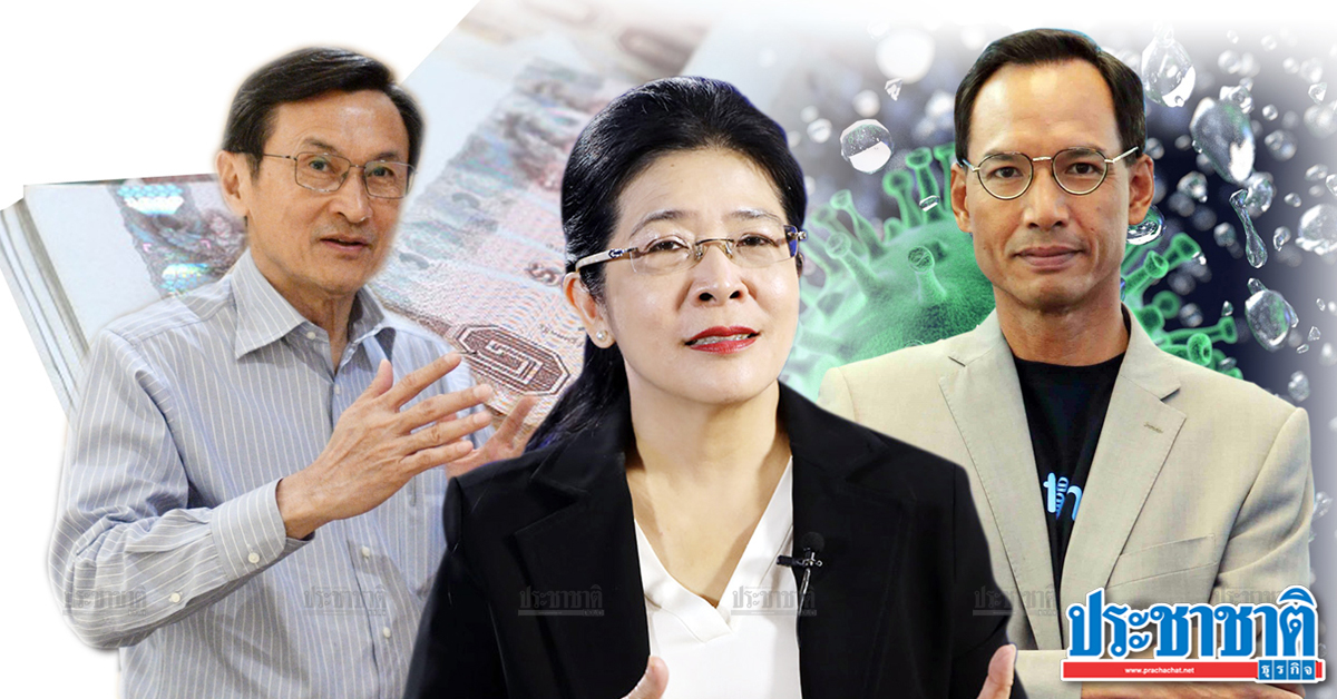 จาตุรนต์-สุดารัตน์-กรณ์ ไอเดีย 3 ผู้นำพรรคใหม่ ชงแผนแก้วิกฤตโควิด - Vimarsana News