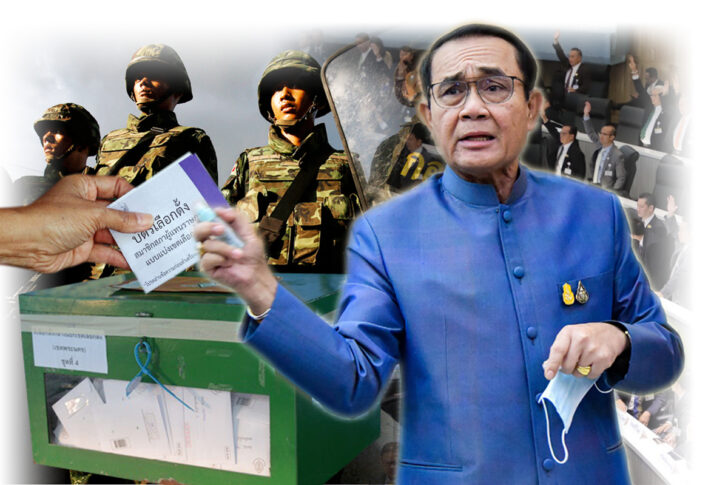 พลังประชารัฐ