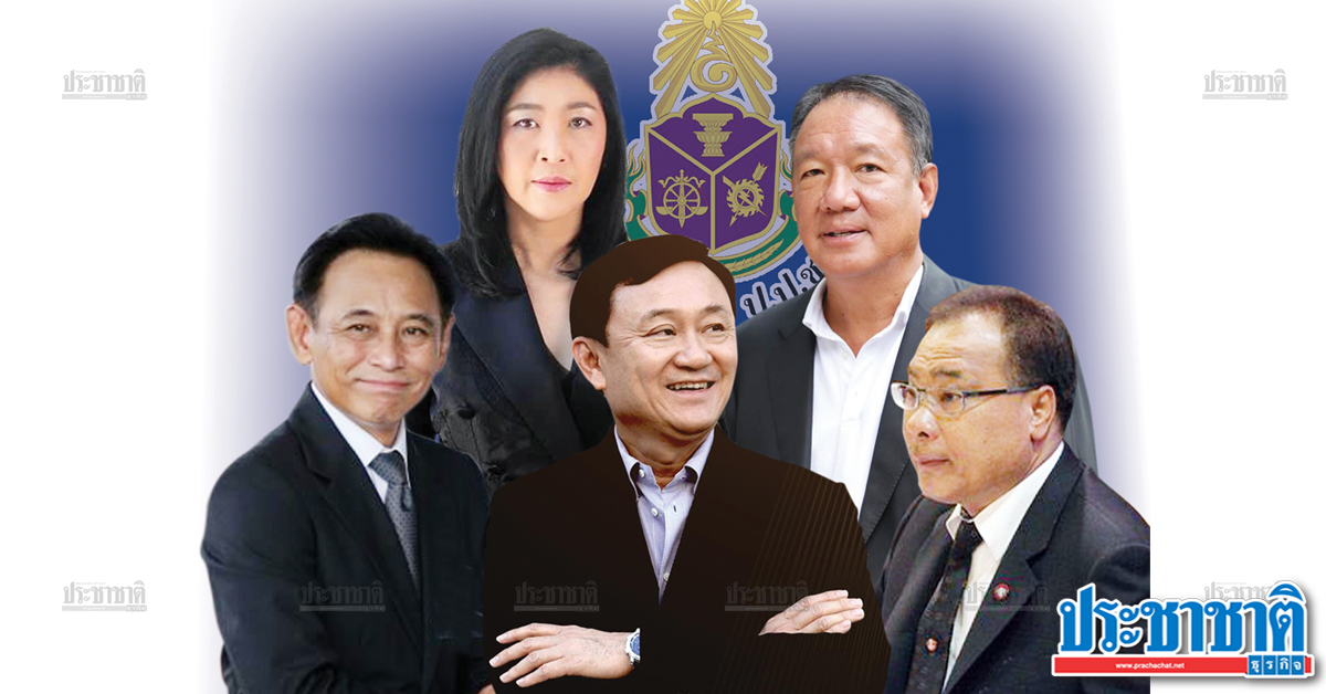 7 ปี ป.ป.ช. เผด็จศึกเครือข่ายชินวัตร เด็ดหัวขุนพล "ทักษิณ-ยิ่งลักษณ์" - Vimarsana News