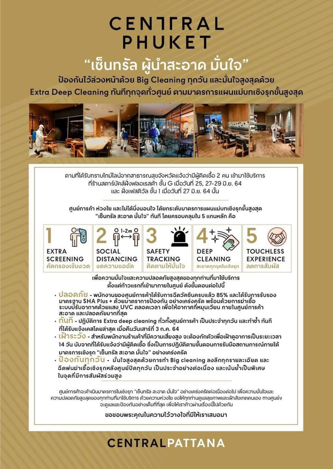 เซ็นทรัล ผู้นำสะอาด มั่นใจ