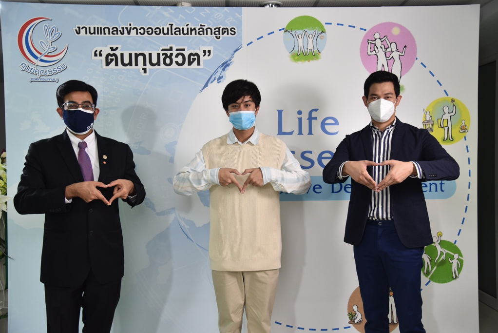 ศูนย์คุณธรรม เปิดตัว “วัคซีนสร้างภูมิคุ้มกันทางสังคม” ในเด็กไทยด้วย “ต้นทุนชีวิต”