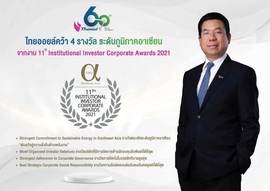 ไทยออยล์คว้ารางวัลระดับภูมิภาคอาเซียน จากนิตยสาร Alpha Southeast Asia