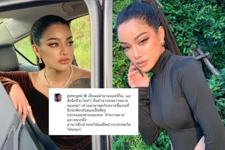 พิมรี่พาย โพสต์ไอจี พิมรี่พาย โพสต์ไอจี