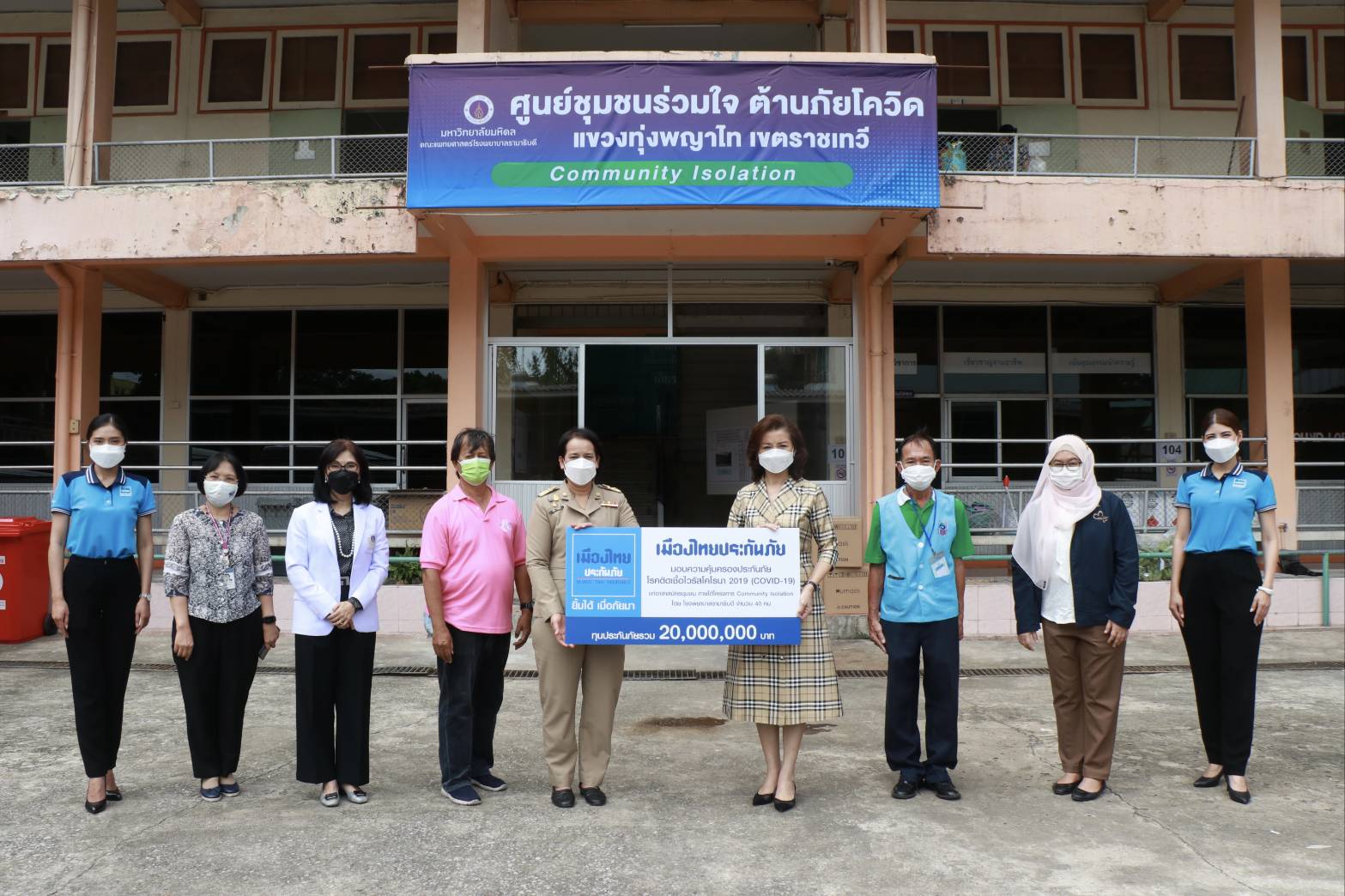มาดามแป้ง มอบประกันโควิด “เจอจ่ายจบ” อาสาสมัครชุมชน “ศูนย์พักคอย”