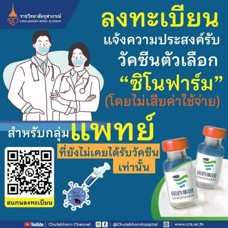 ลงทะเบียนวัคซีนซิโนฟาร์ม, ราชวิทยาลัยจุฬาภรณ์ เปิดจอง ซิโนฟาร์ม รอบ 2 วันที่ 4 ส.ค. ... : Jun 23, 2021 · รวบรวมจังหวัด เปิดลงทะเบียนวัคซีน “ซิโนฟาร์ม” พร้อมฉีด 25 มิ.ย.