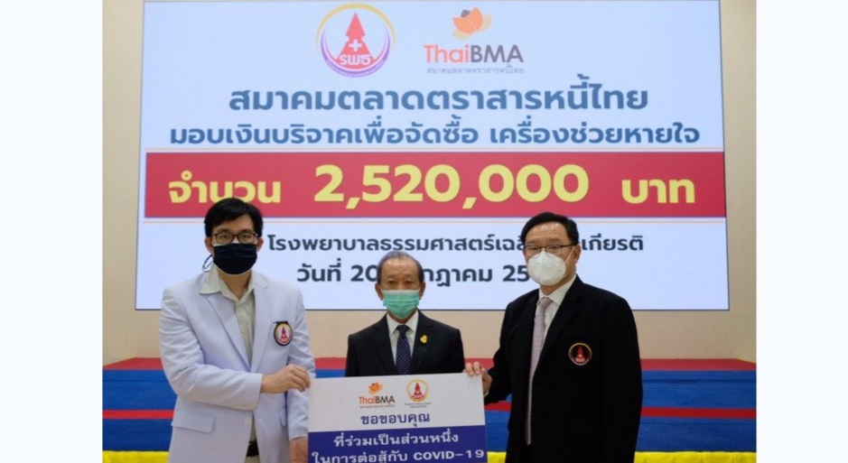 สมาคมตลาดตราสารหนี้ไทย บริจาคเงิน 2.52 ล้าน รพ.ธรรมศาสตร์