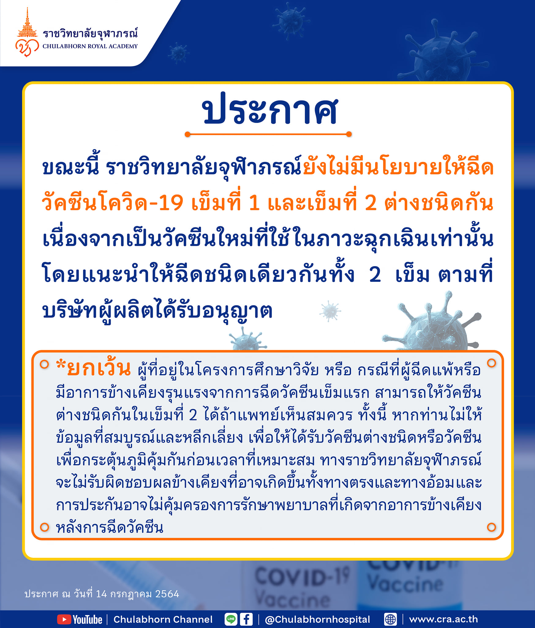 ราชวิทยาลัยจุฬาภรณ์