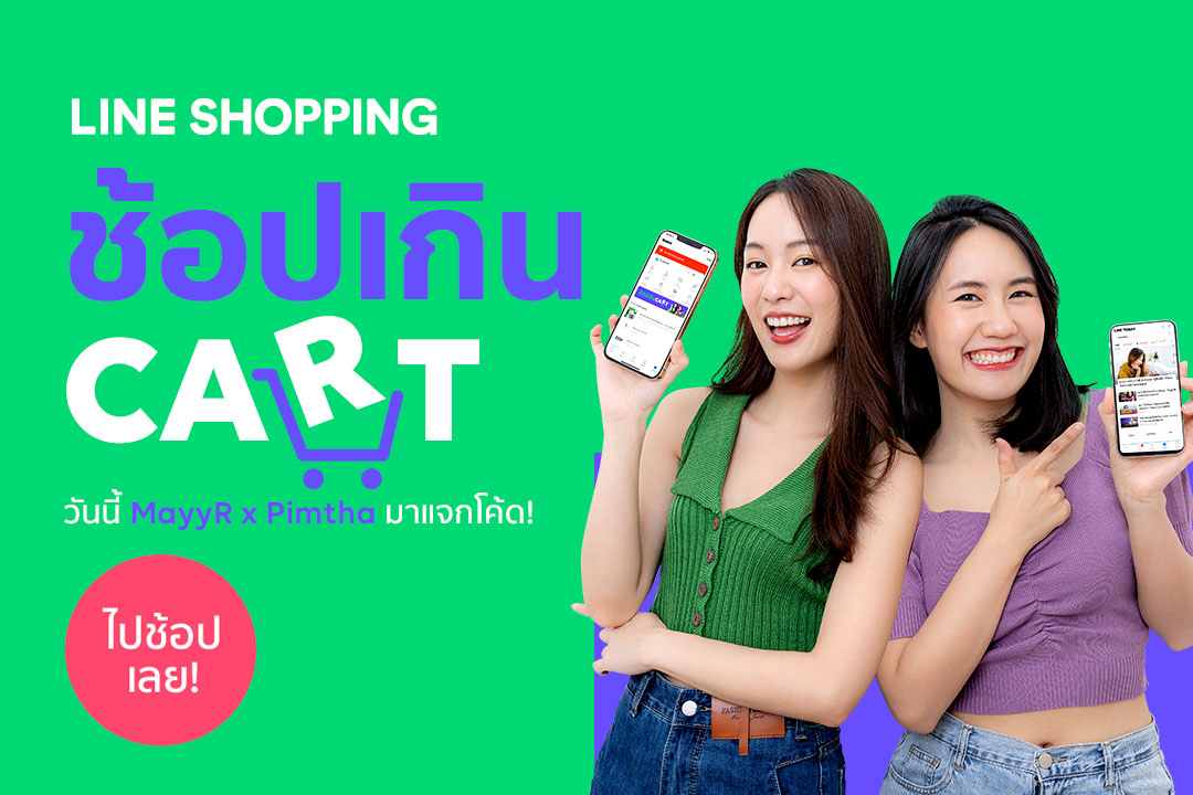 โซเชียลคอมเมิร์ซโตแรง ไลน์ปรับแผนรับดีมานด์