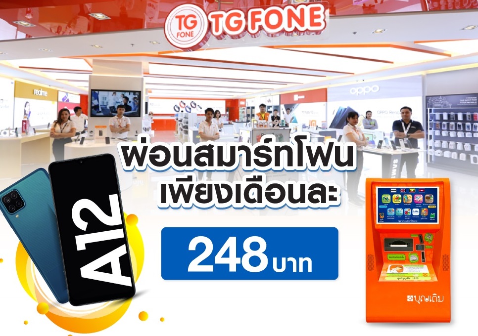 4 องค์กรผนึกกำลัง คืนกำไรให้ลูกค้าผ่อนสมาร์ทโฟนแค่เดือนละ 248 บาท