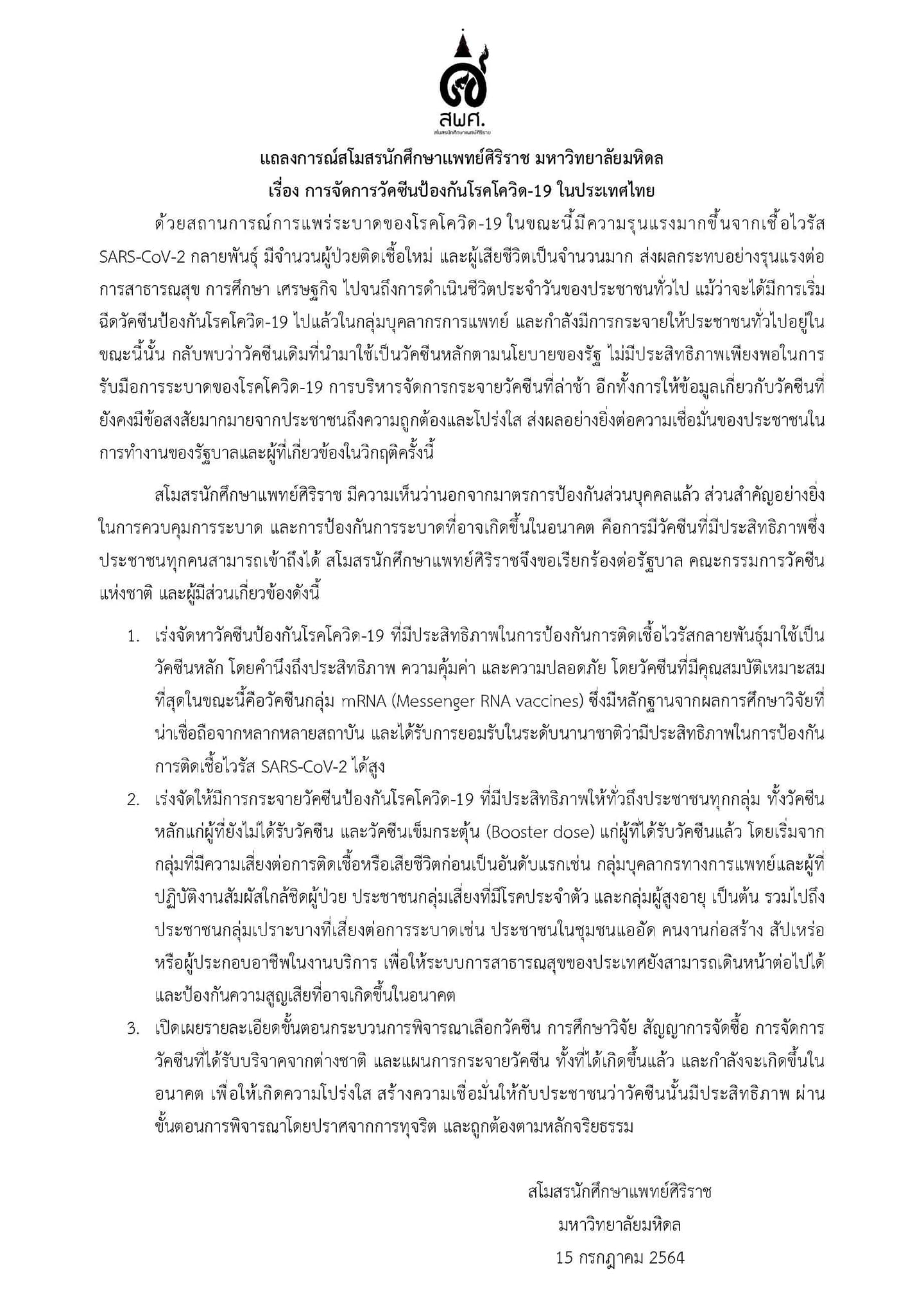 สโมสรนักศึกษาแพทย์ศิริราช