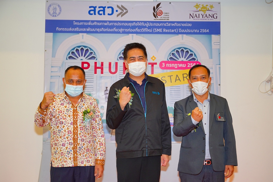 สสว. ผนึกกำลังสภาอุตสาหกรรมท่องเที่ยวฯ ขานรับภูเก็ตแซนด์บ็อกซ์