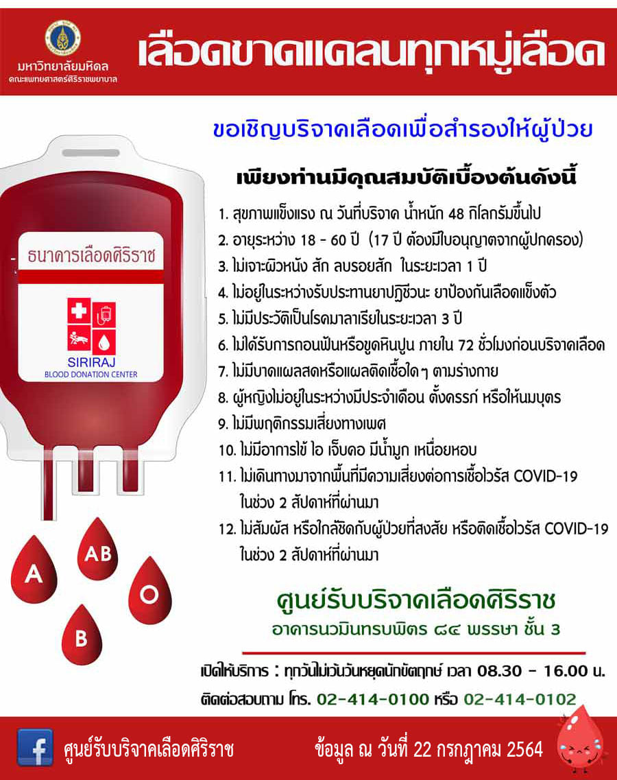 ศิริราชขาดเลือด