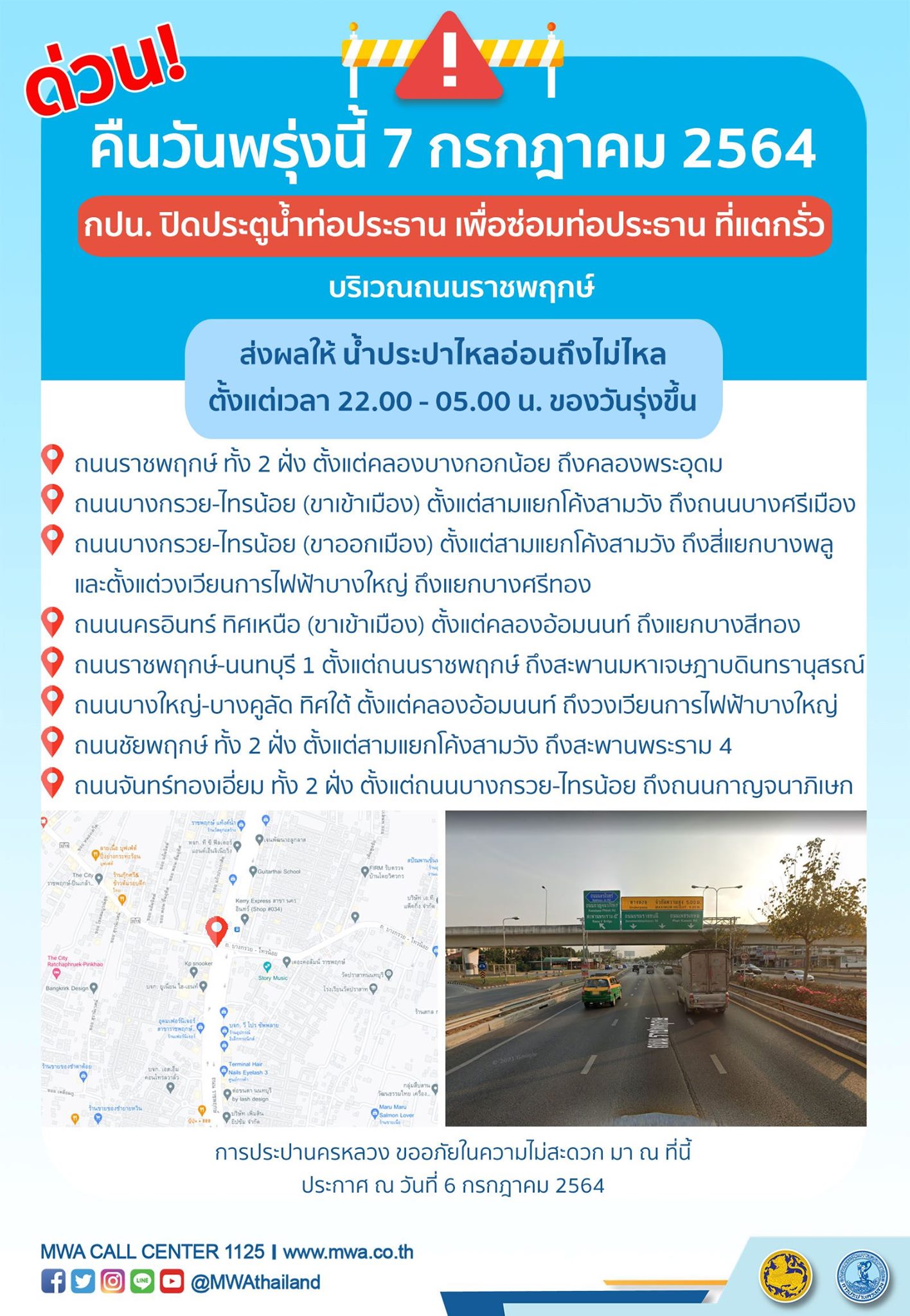 น้ำประปาไม่ไหล 7-7-64