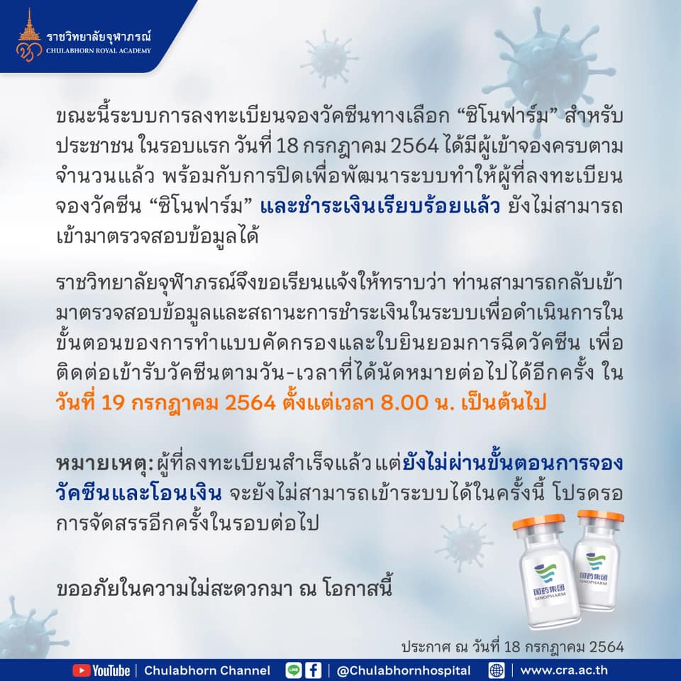 ราชวิทยาลัยจุฬาภรณ์