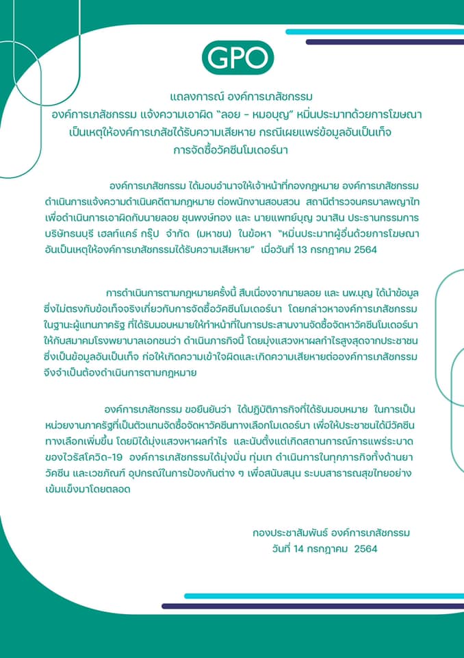 องค์กรเภสัชกรรม