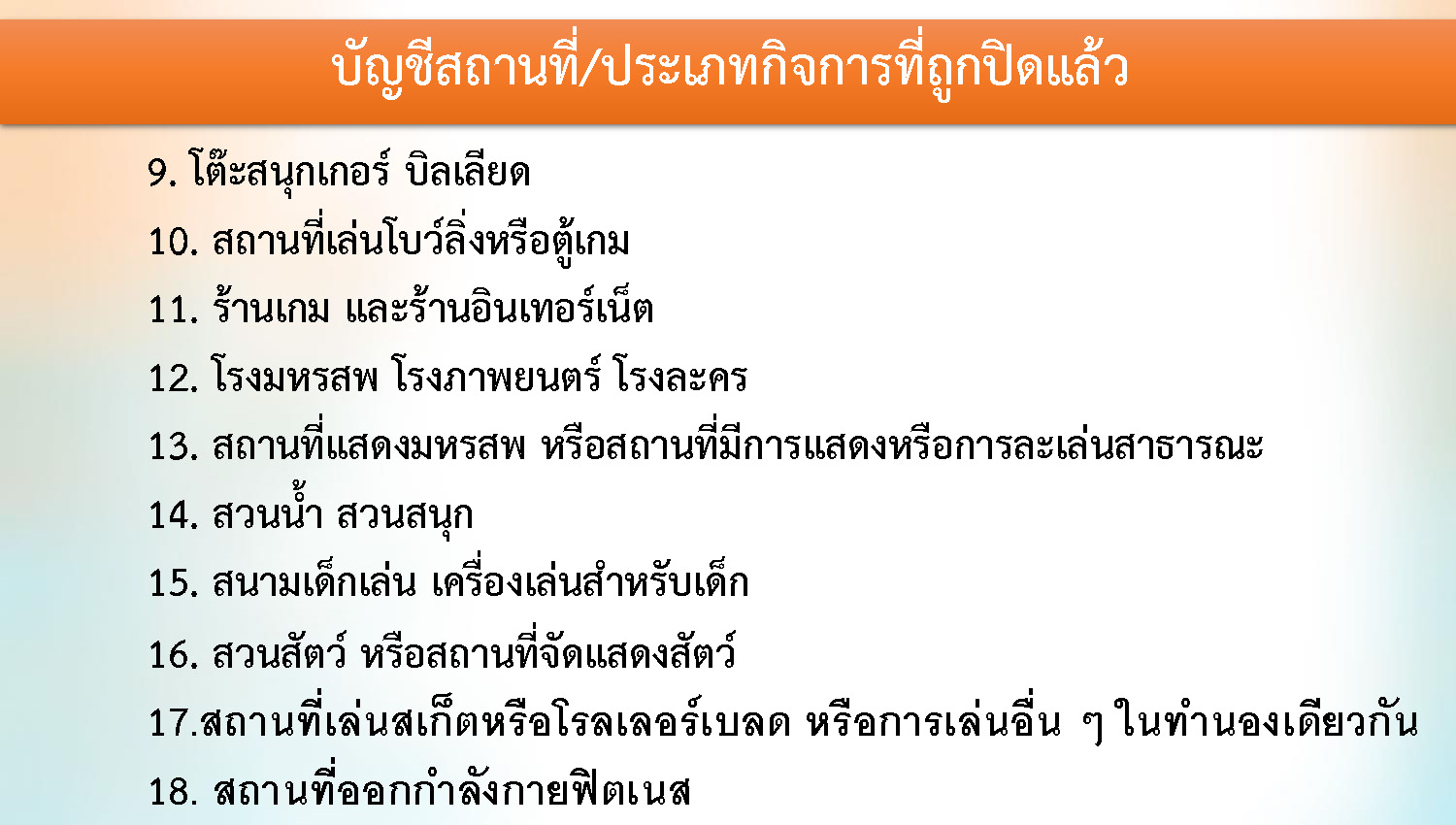 ศบค. 21-7-64