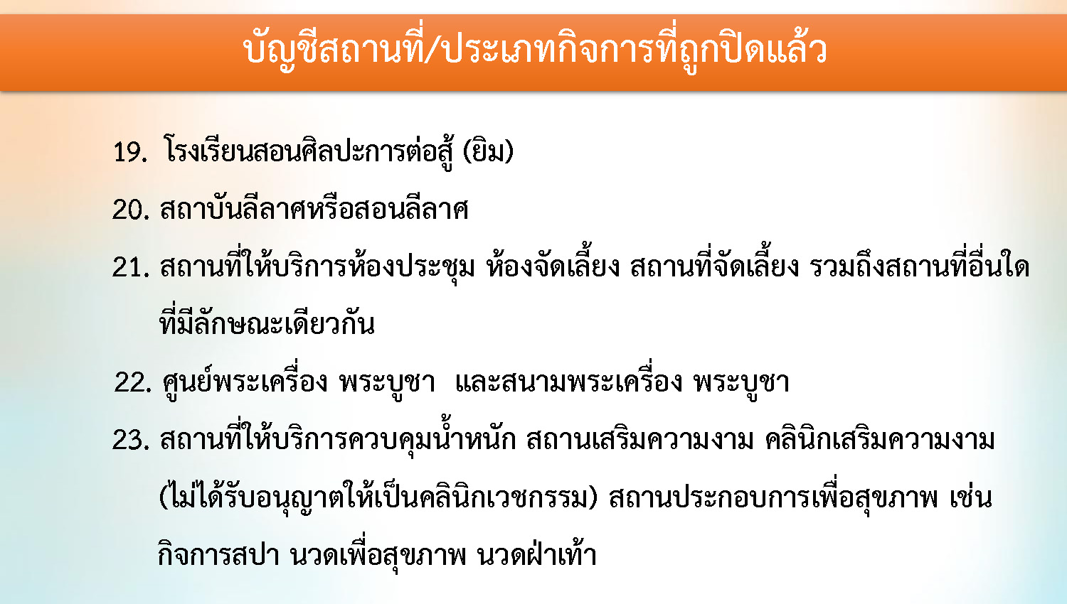 ศบค. 21-7-64