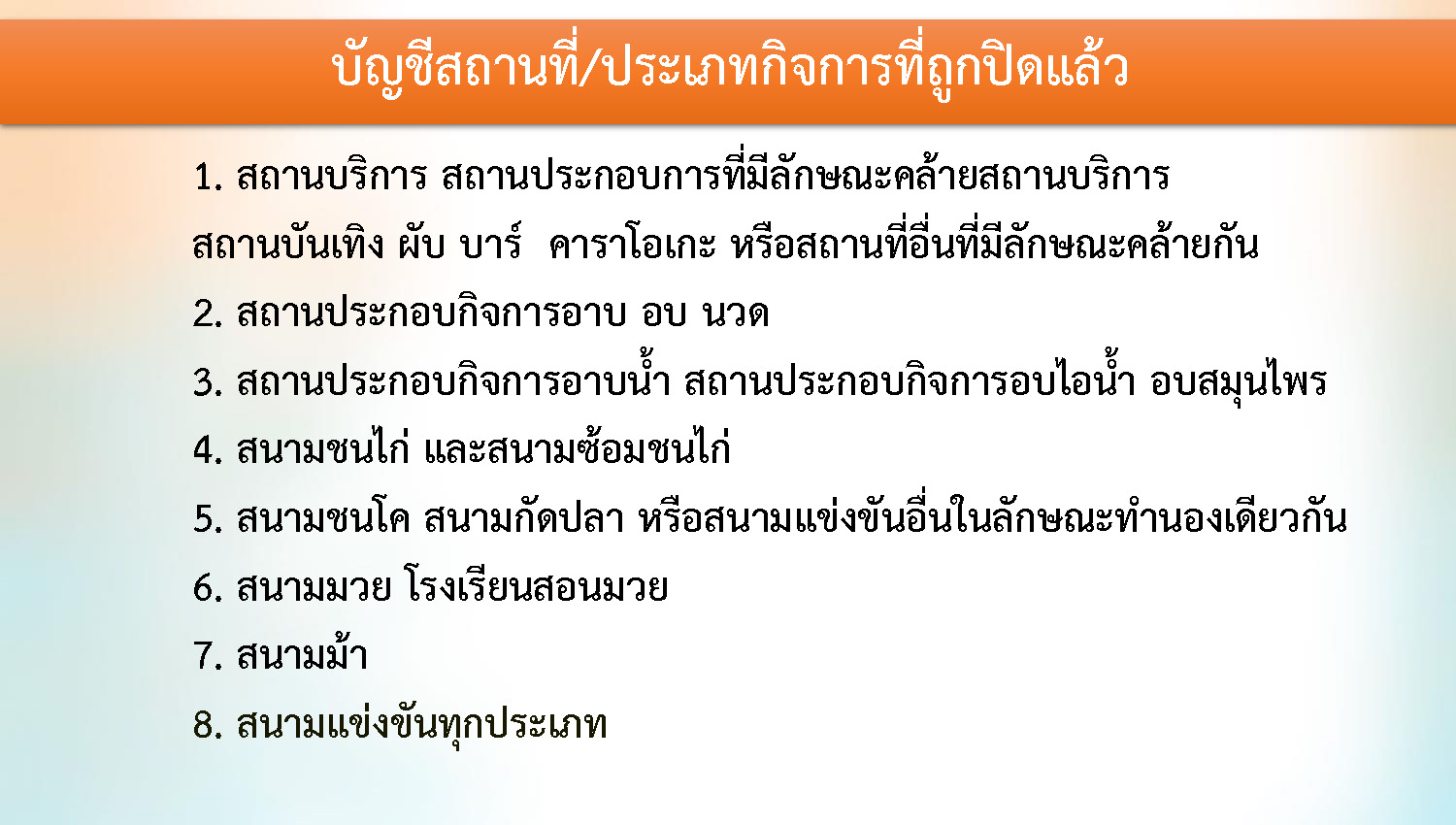 ศบค. 21-7-64