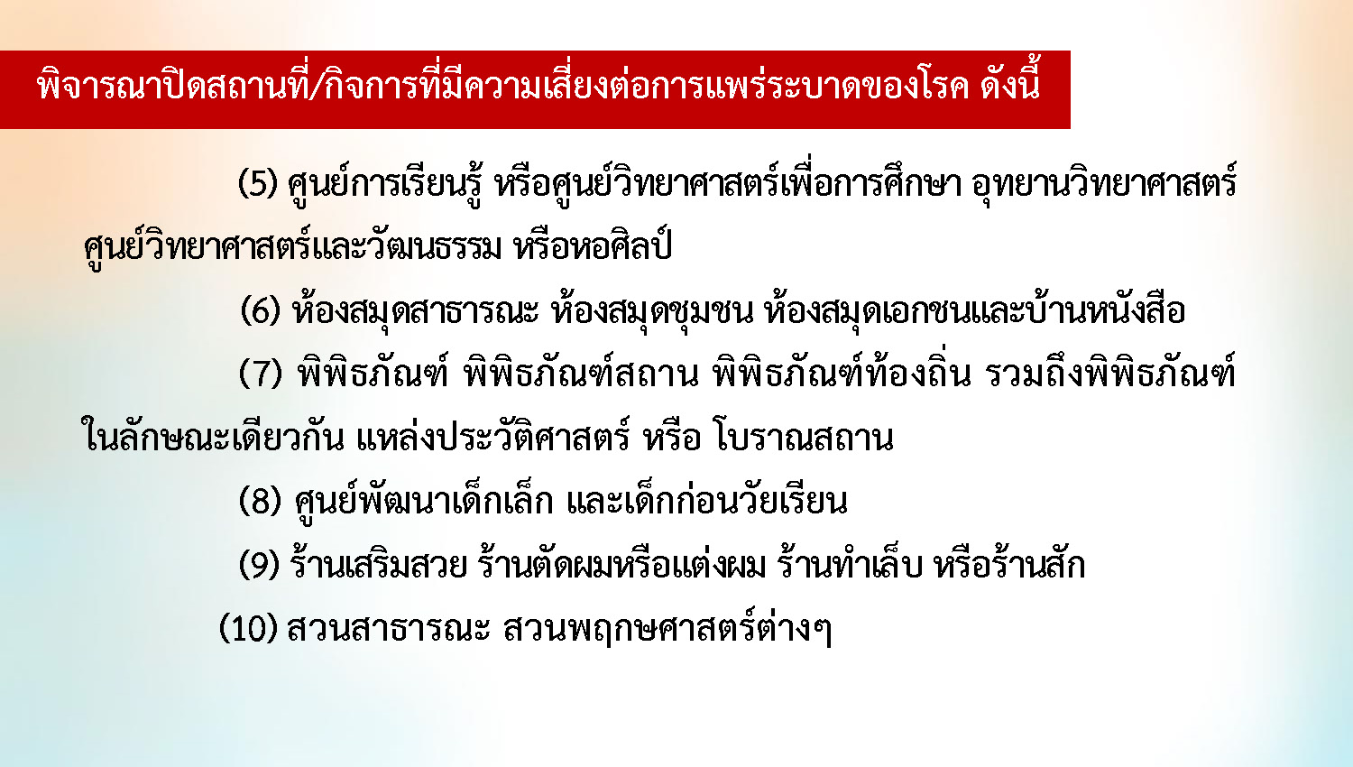 ศบค. 21-7-64