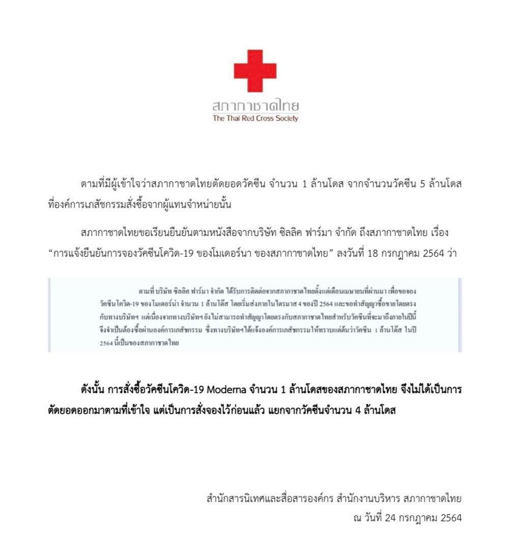 สภากาชาดไทย