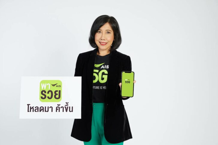 AIS พารอด AIS พารอด