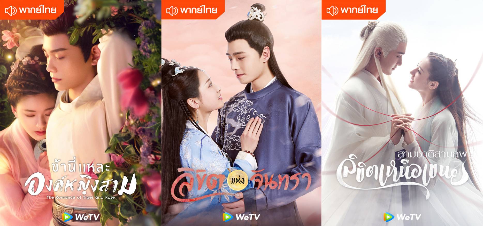 WeTV จับมือช่อง 8 ส่งซีรีส์จีน รุกตลาดทีวีดิจิทัล – IT