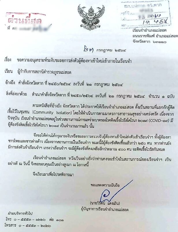 เรือนจำแม่สอด