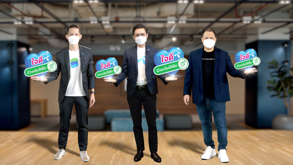ดีแทคจับมือ LINE BK และ KBTG เปิดแคมเปญ ‘ใจดี มีวงเงินให้ยืม’